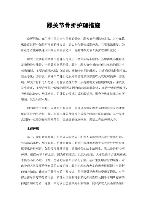 踝关节骨折护理措施