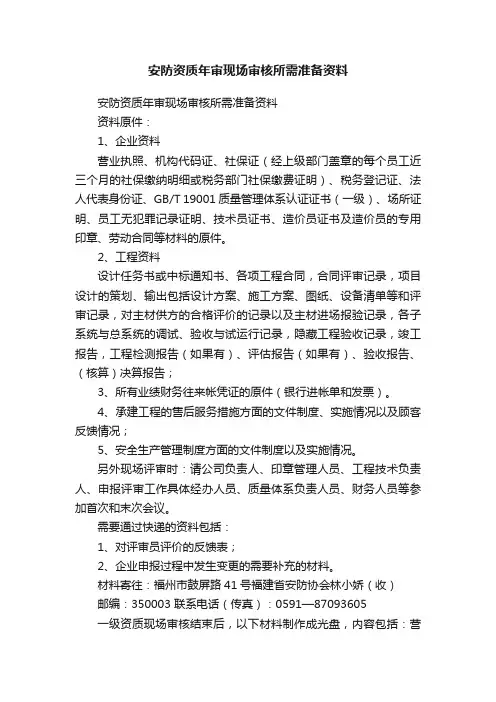 安防资质年审现场审核所需准备资料