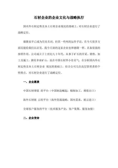 石材企业的企业文化与战略执行