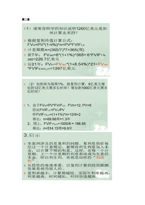 财务理论与实务习题参考问题详解(第2版)张思强 卞继红编 案例问题详解