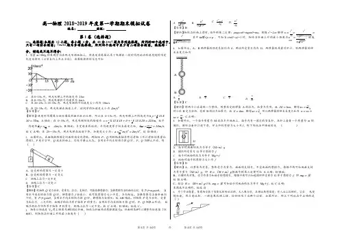 2018~2019学年高一上物理期末模拟试卷解析