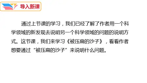 (部编版)《短文两篇》ppt优秀课件2