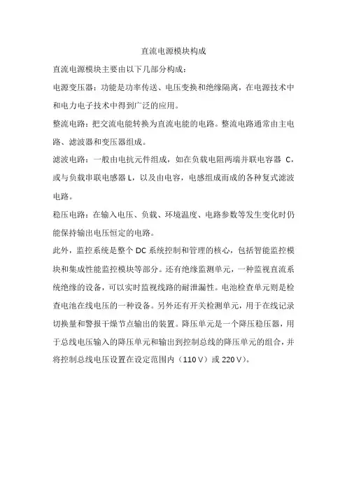 直流电源模块构成