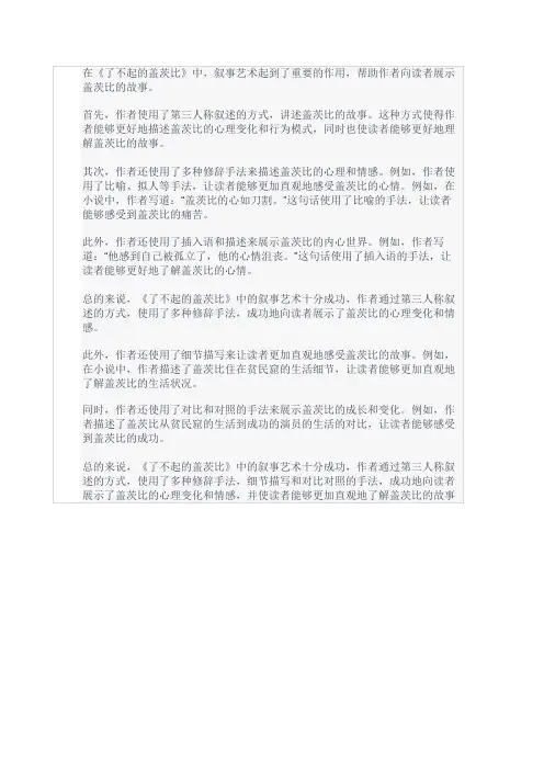 《了不起的盖茨比》的叙事艺术
