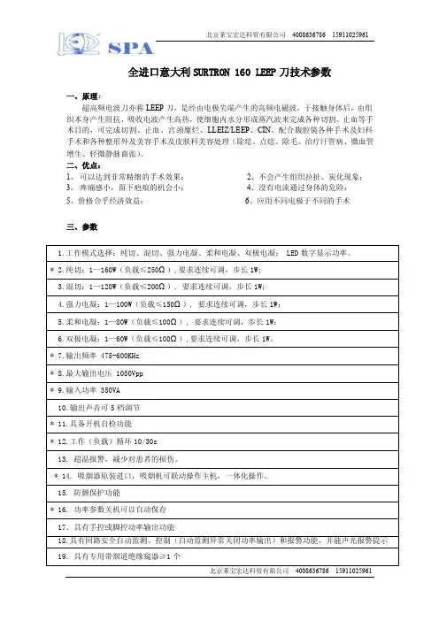 全进口意大利SURTRON利普刀160型