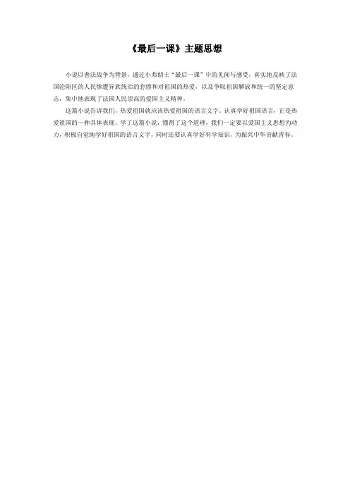 《最后一课》主题思想