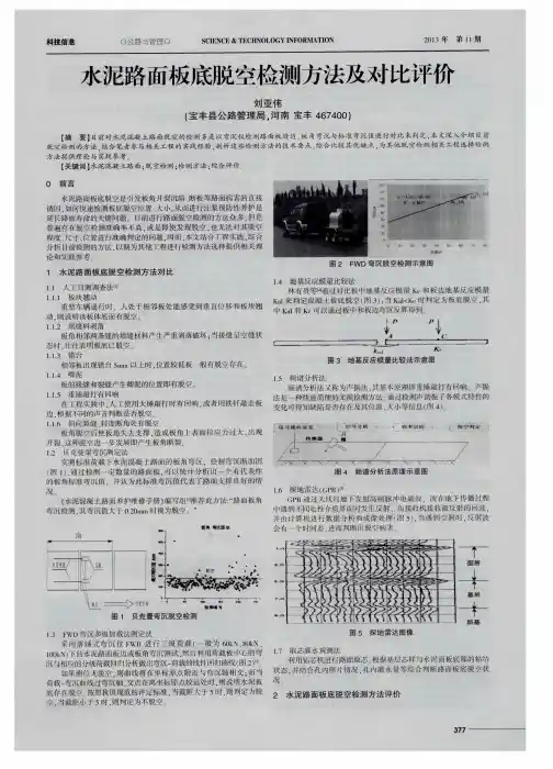水泥路面板底脱空检测方法及对比评价