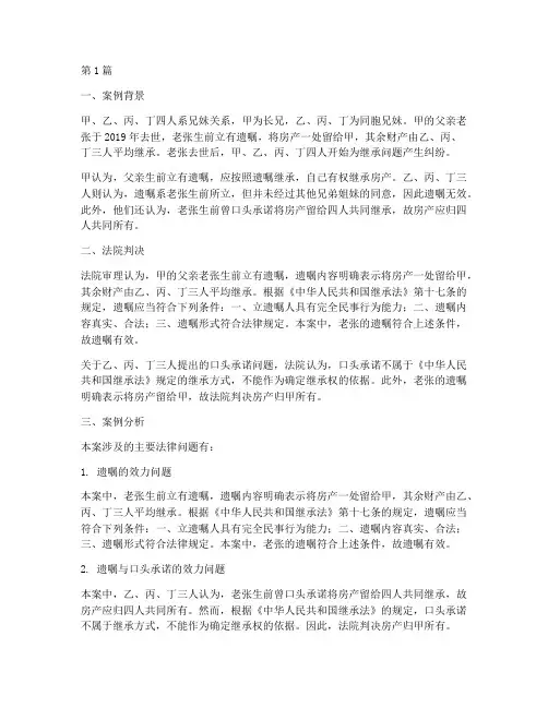 继承权法律案例及分析(3篇)