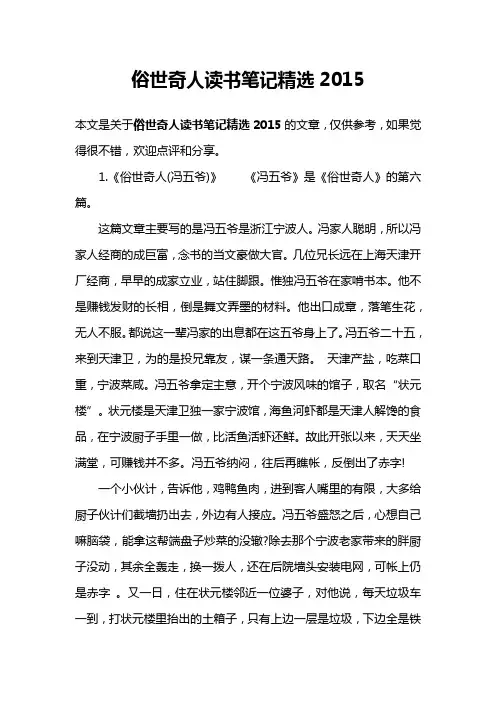 俗世奇人读书笔记精选2015