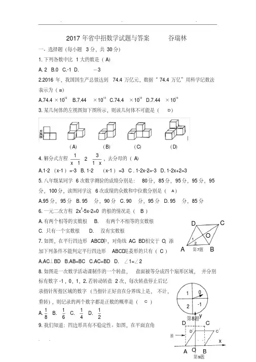 2017年河南省中招数学试题与答案(1)