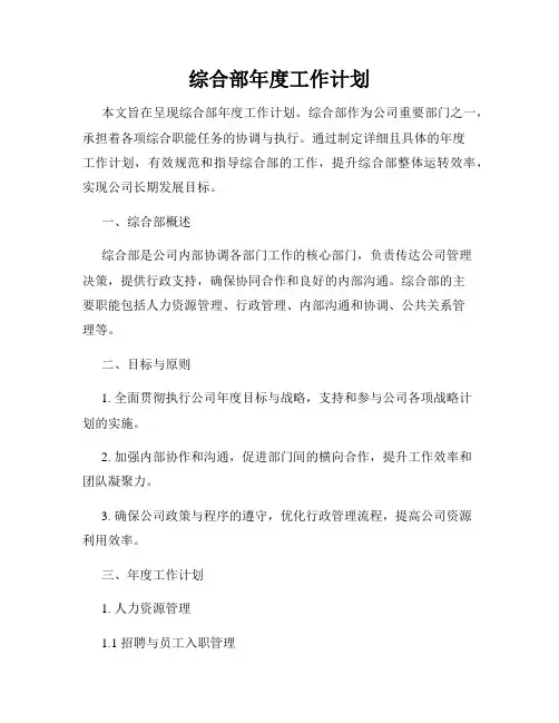 综合部年度工作计划