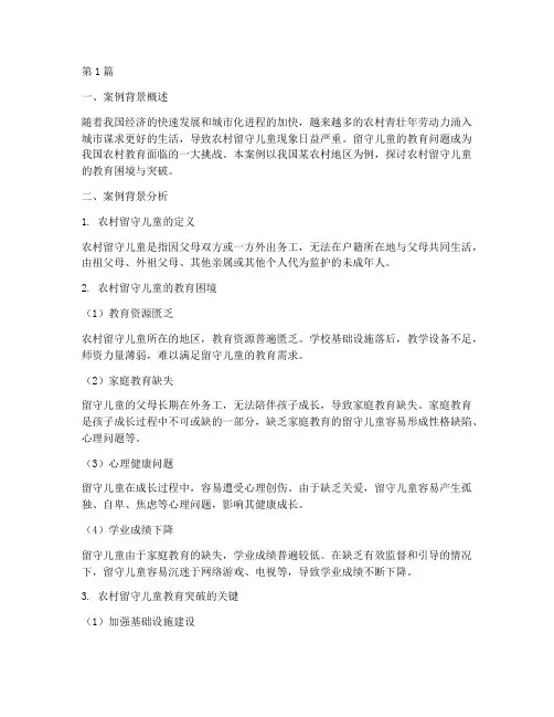教育案例背景(3篇)