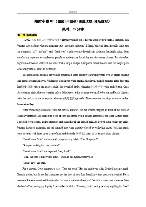 限时小卷02(阅读D+完形填空+语法填空+读后续写)-2022年高考英语倒计时50天冲刺特训