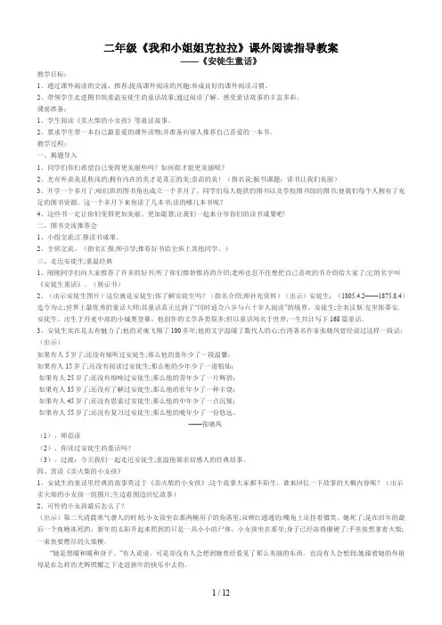 二年级《我和小姐姐克拉拉》课外阅读指导教案