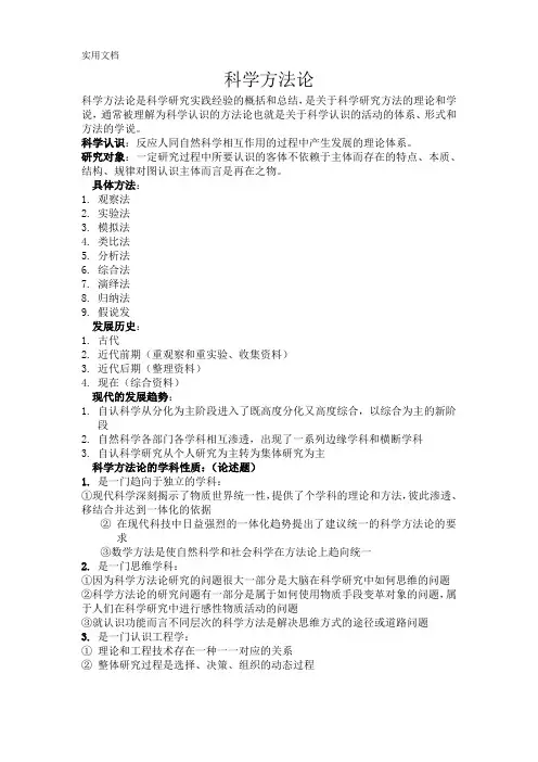 科学方法论