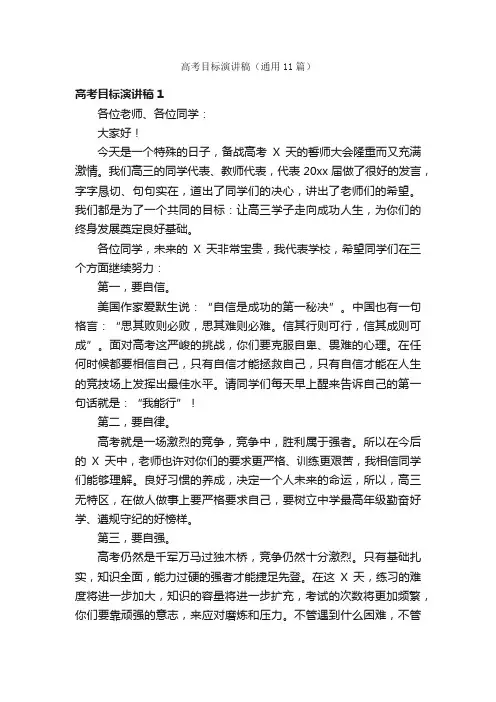 高考目标演讲稿（通用11篇）