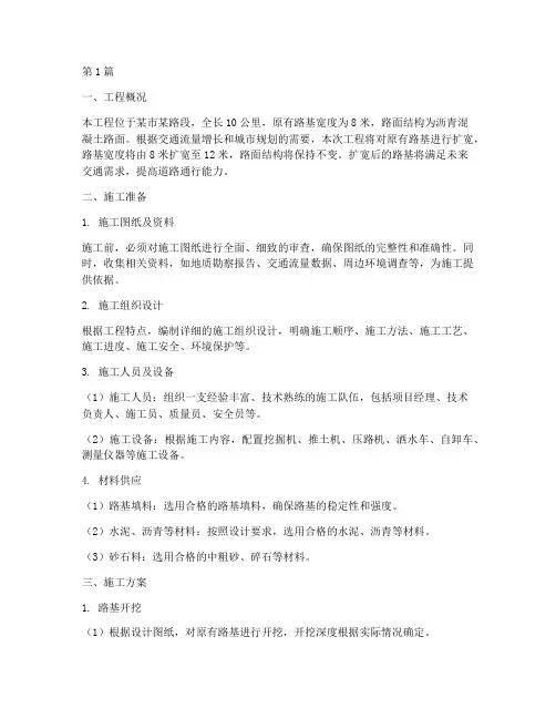 扩宽路基工程施工方案(3篇)