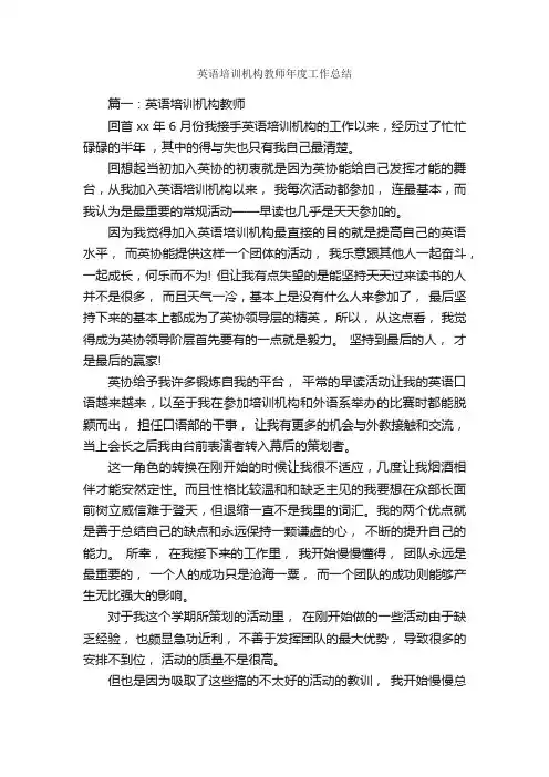 英语培训机构教师年度工作总结_培训工作总结_