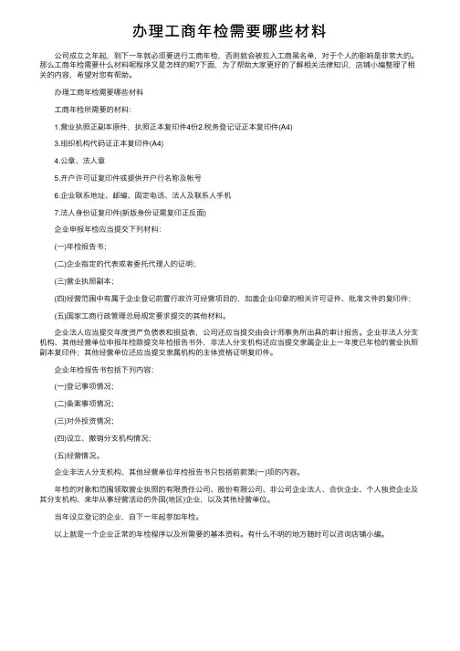 办理工商年检需要哪些材料