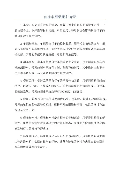 自行车组装配件介绍