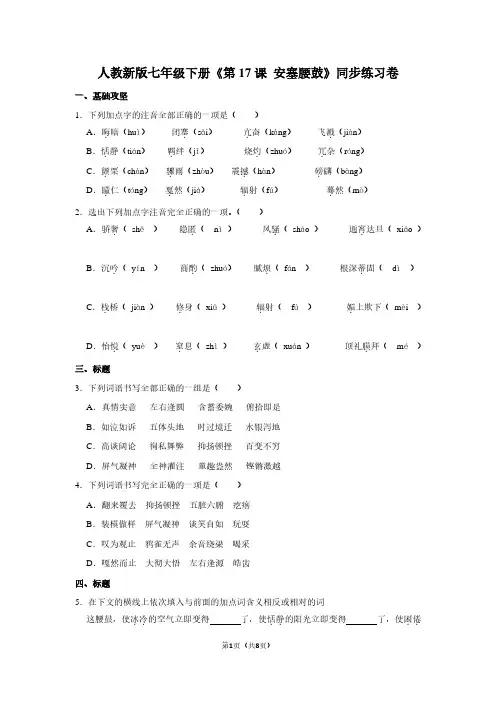 人教新版七年级(下)《第17课 安塞腰鼓》同步练习卷