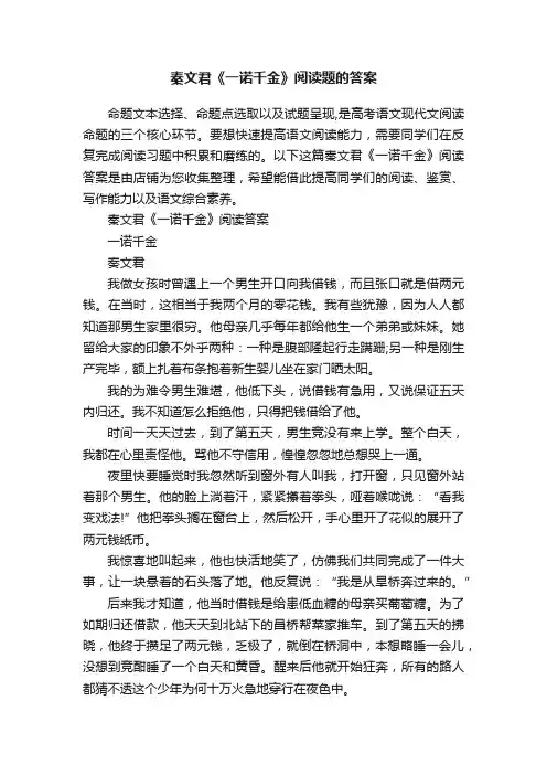 秦文君《一诺千金》阅读题的答案