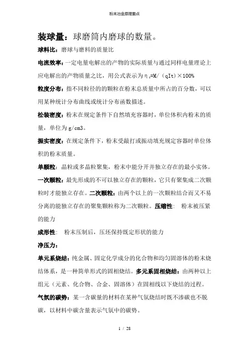 粉末冶金原理重点