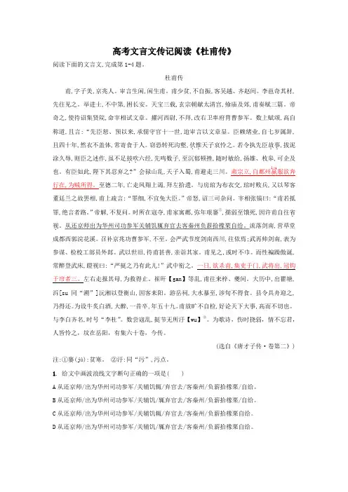 《杜甫传》高考文言文传记阅读及答案(最新版)