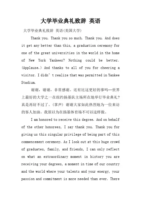 大学毕业典礼致辞 英语