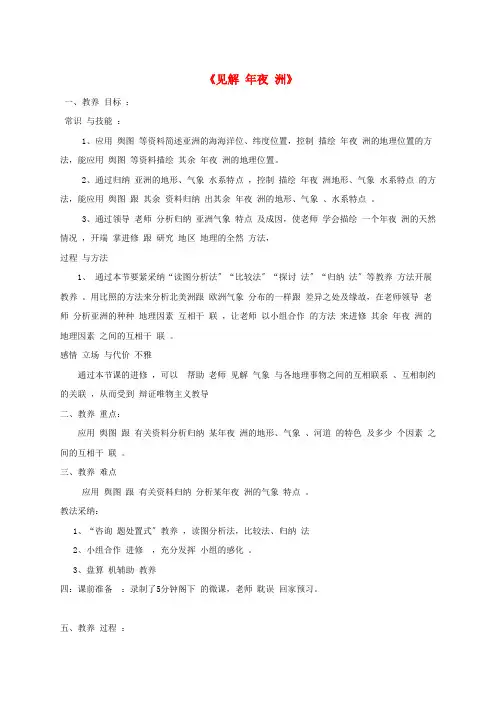 湘教初中地理七下《6第6章-认识大洲》word教案-(4)[精选]