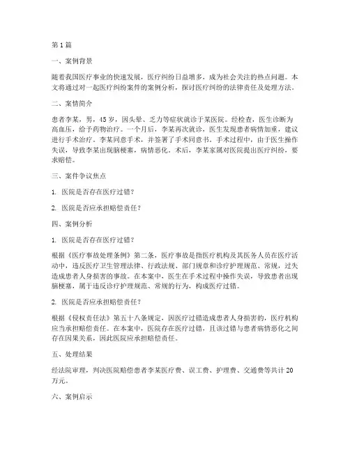 医疗纠纷_法律案例分析(3篇)
