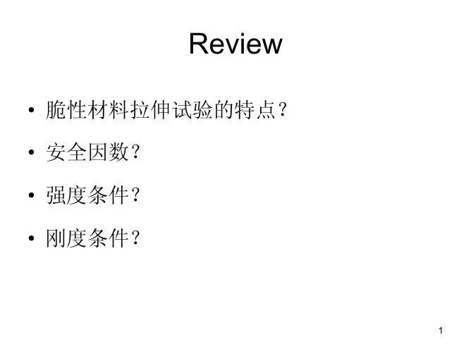 材料力学第三章扭转