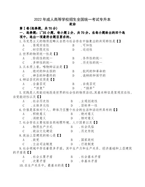 2022年成人高考专升本政治考试真题答案