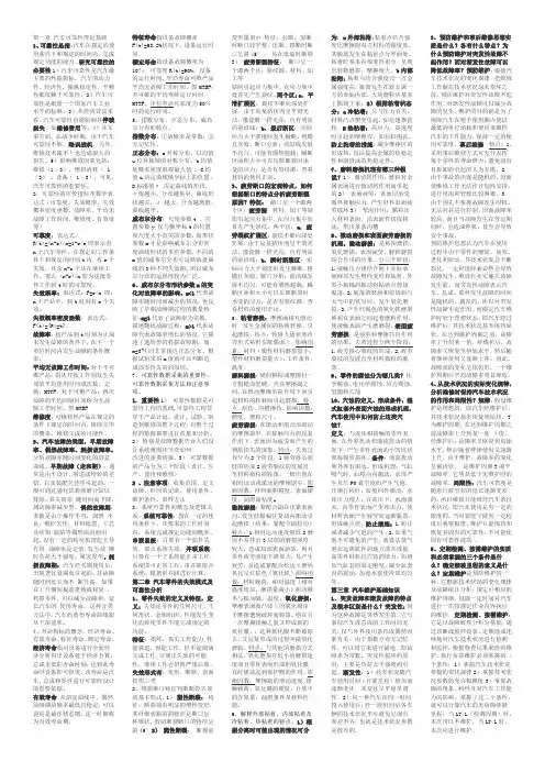 长安大学汽车维修工程复习资料(必考)