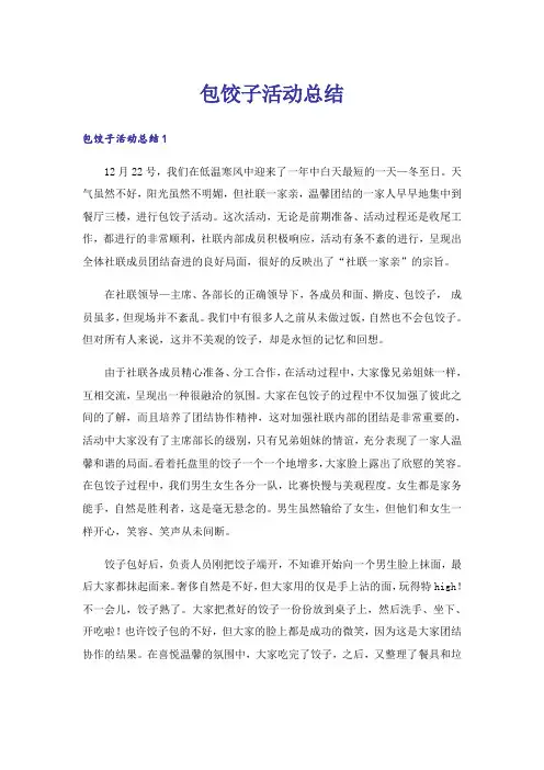 包饺子活动总结