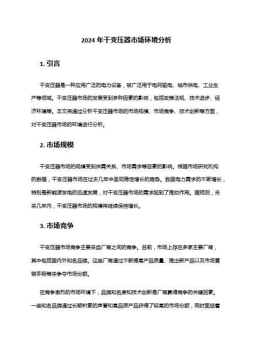 2024年干变压器市场环境分析