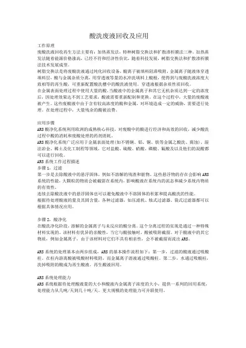 酸洗废液回收及应用