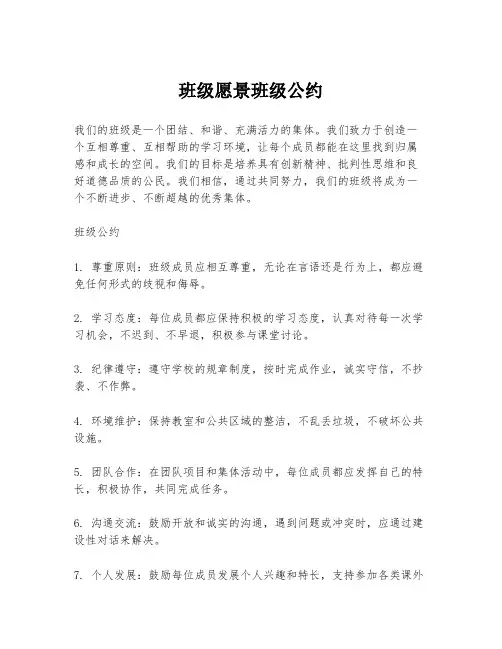 班级愿景班级公约