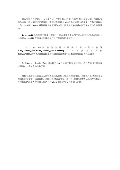 WIN10系统下电脑鼠标右键反应不灵敏怎么办