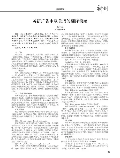 英语广告中双关语的翻译策略