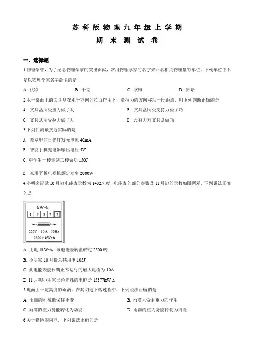 苏科版九年级上册物理《期末检测题》附答案解析