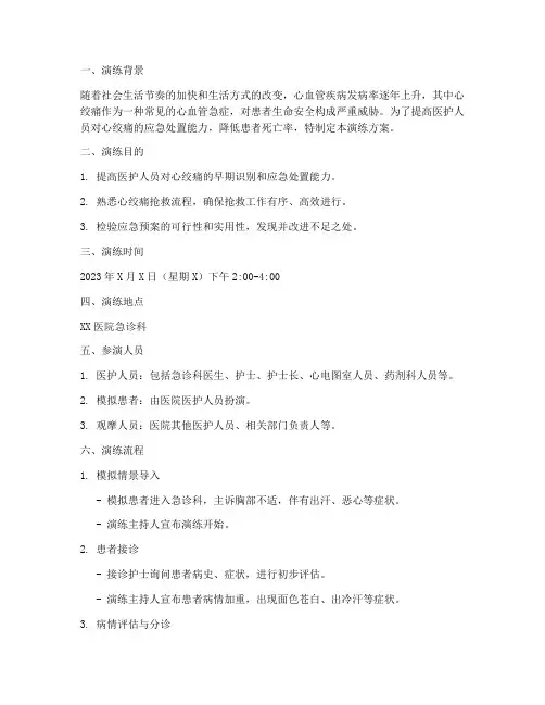 心绞痛应急预案演练