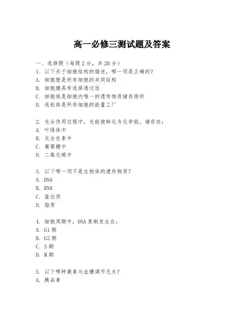 高一必修三测试题及答案