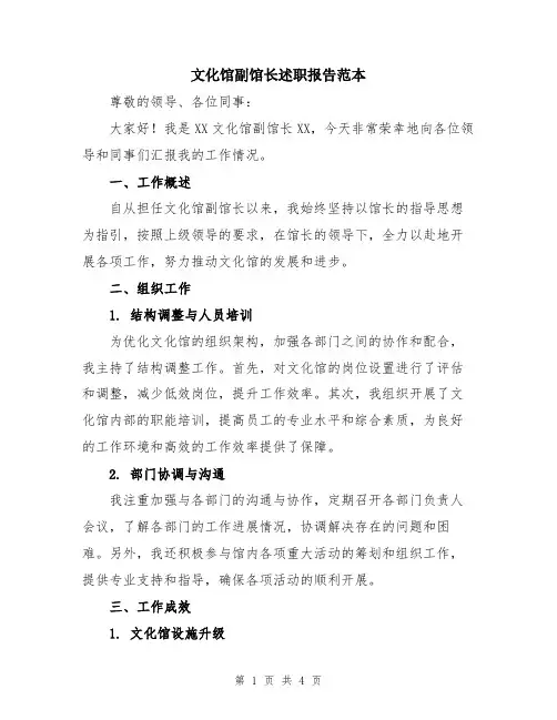 文化馆副馆长述职报告范本