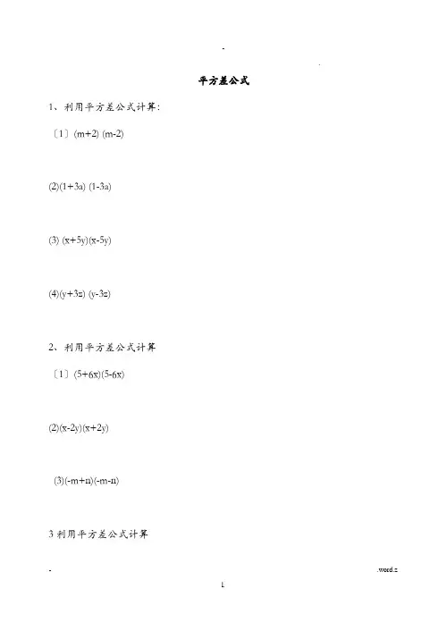 平方差公式练习题精选答案