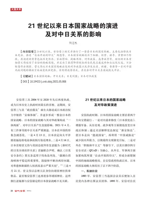 21世纪以来日本国家战略的演进及对中日关系的影响