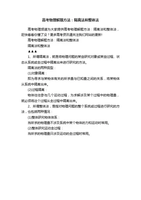 高考物理解题方法：隔离法和整体法