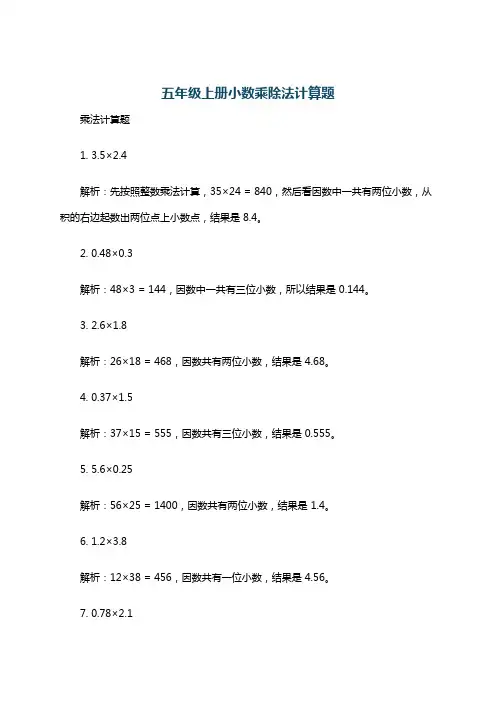 五年级上册小数乘除法计算题