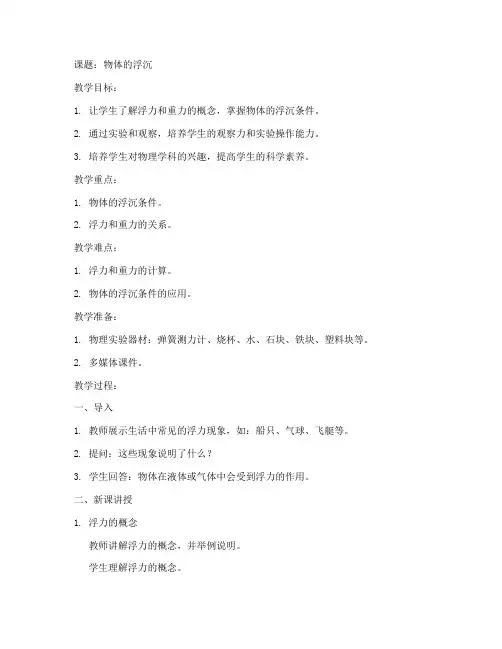 初中物理导入模板教案范文