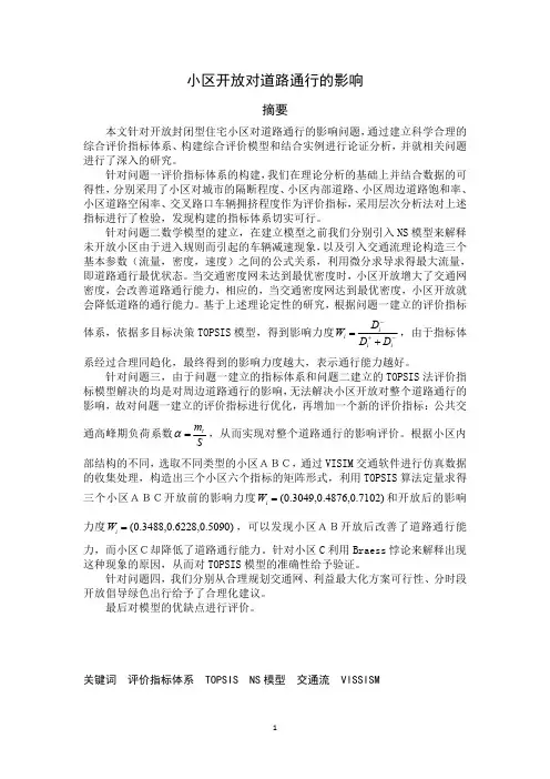 【数学建模国赛获奖】2016国赛B题推荐国家一等奖8